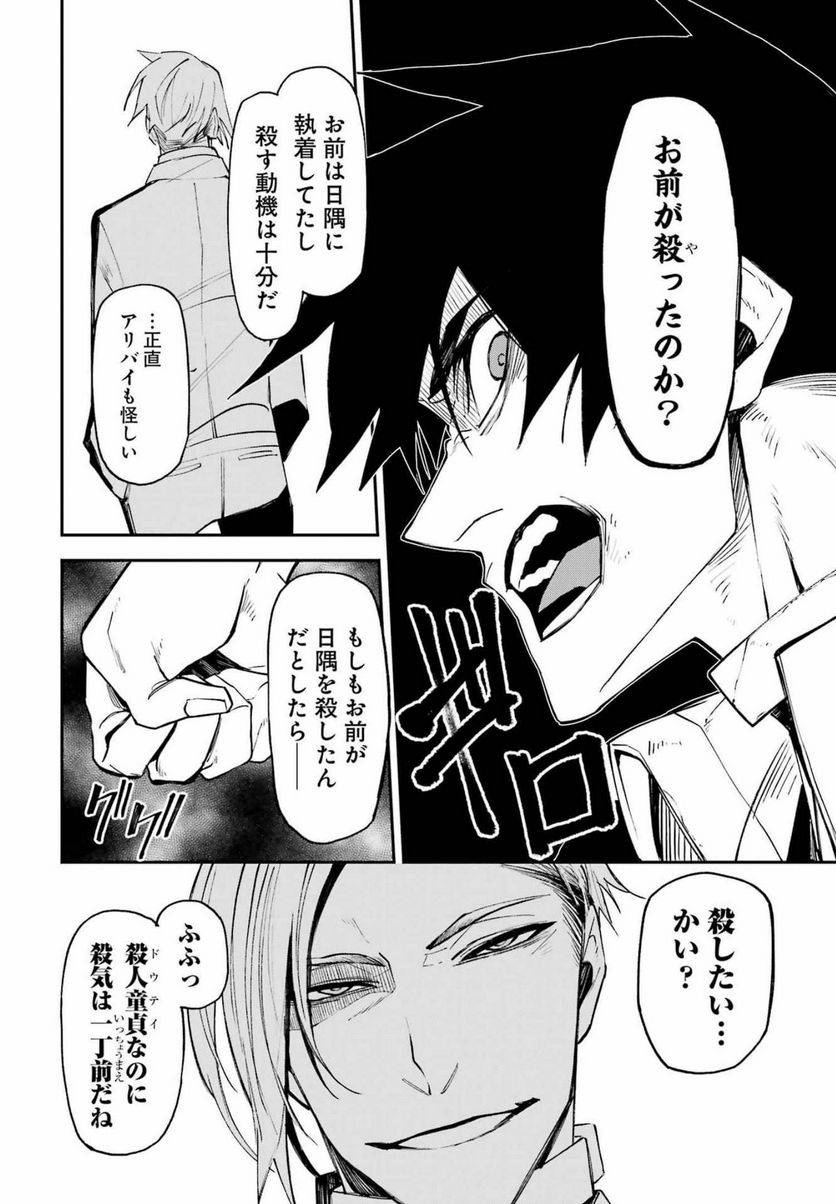 ページ 18 — 第25話