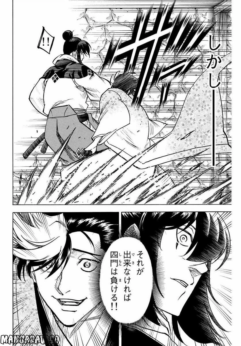 ページ 8 — 第227話