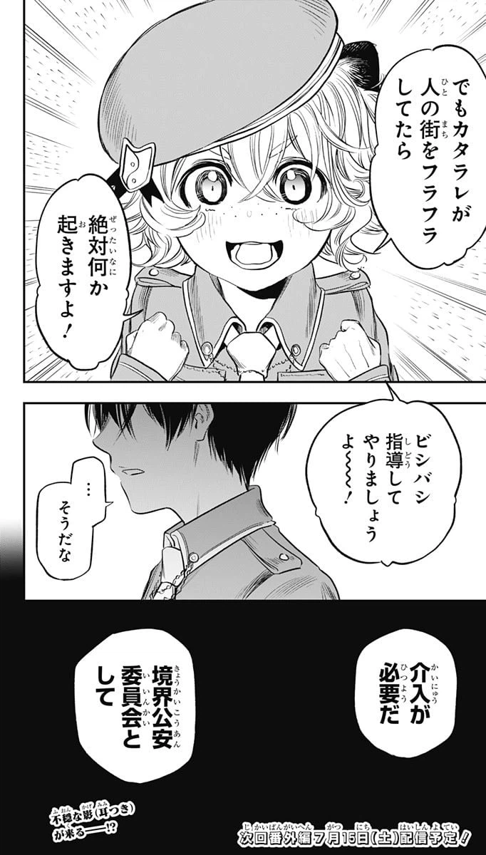 ページ 26 — 第11話