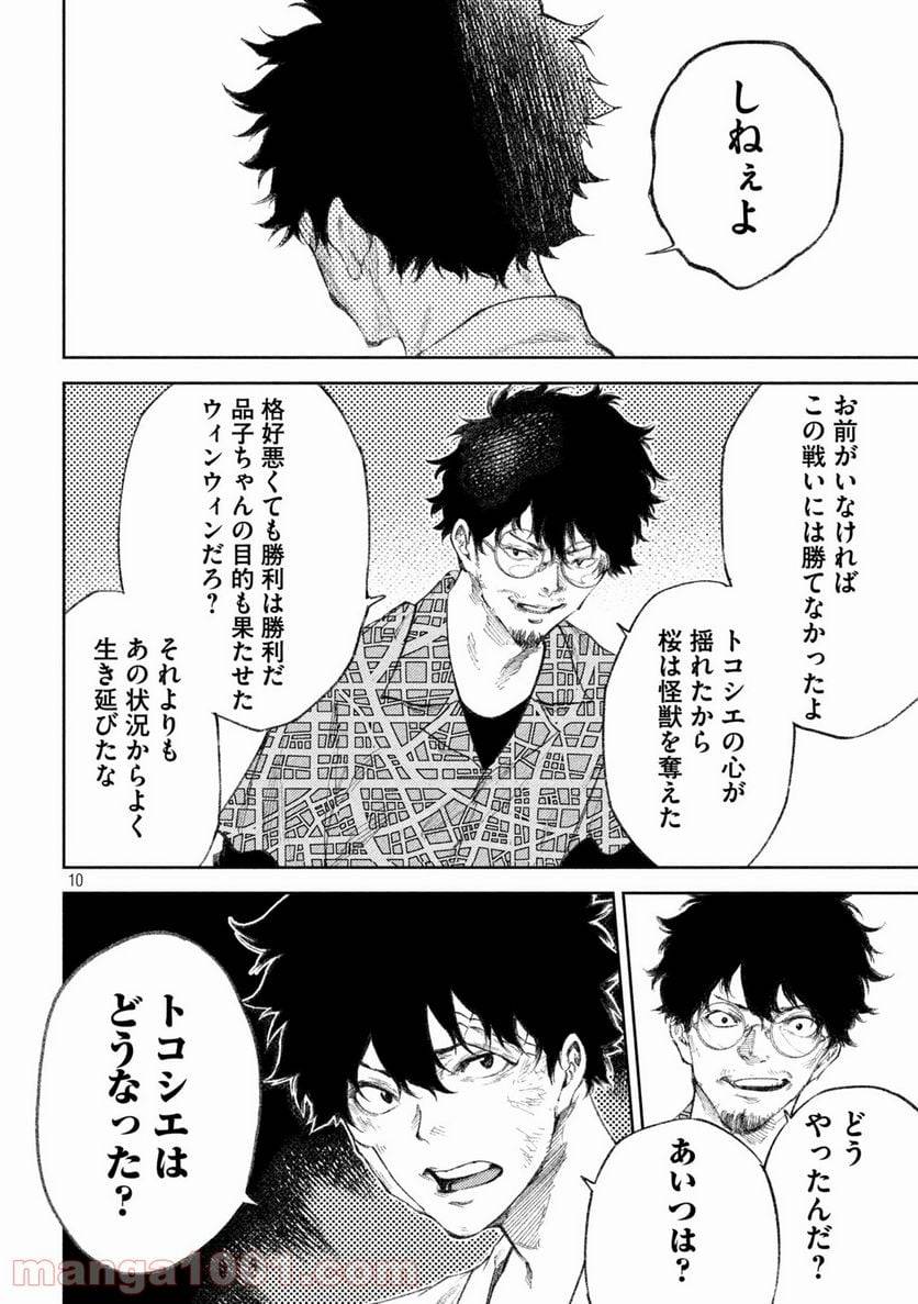 ページ 10 — 第35話