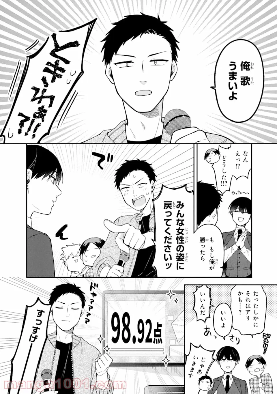 ページ 4 — 第42話