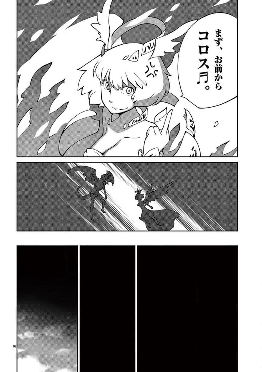 ページ 16 — 第74話