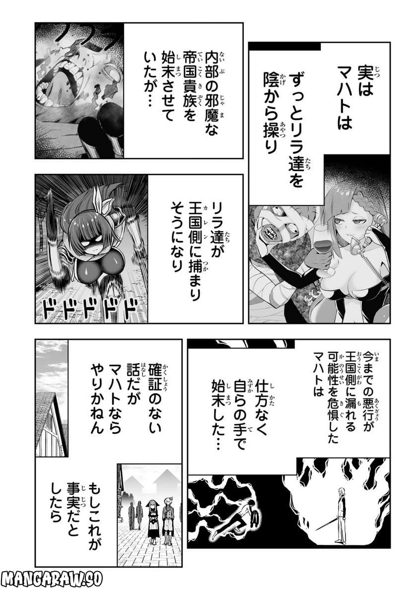 ページ 10 — 第21話