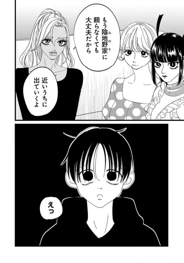 ページ 12 — 第24話