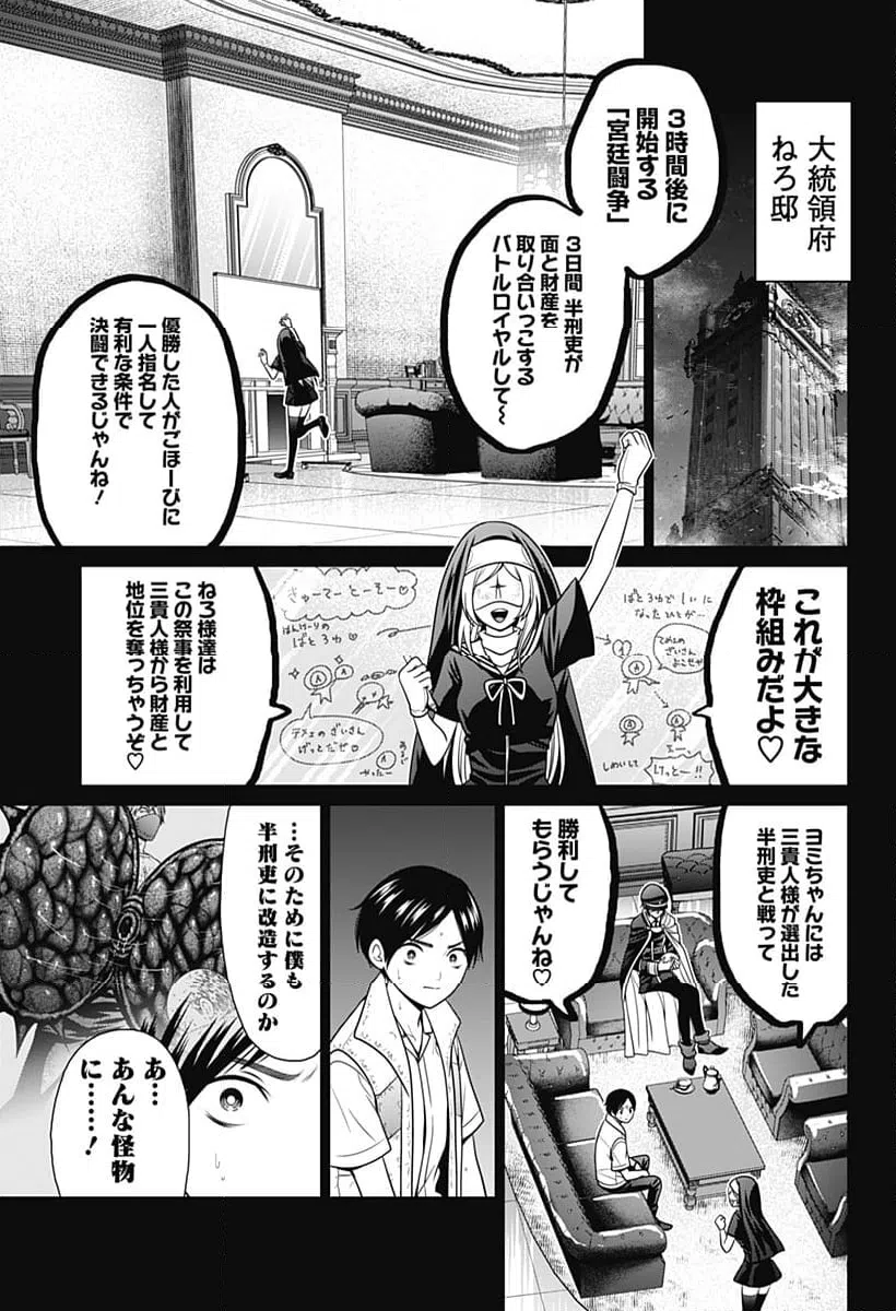 ページ 3 — 第60話