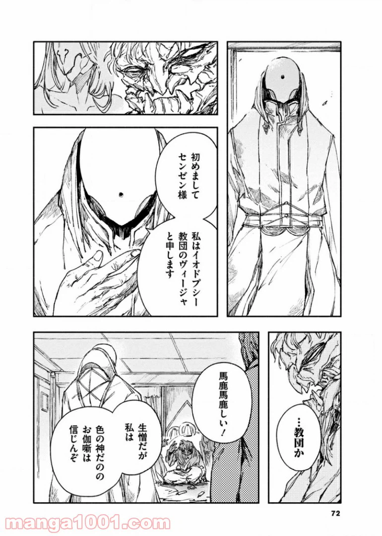 ページ 4 — 第31話