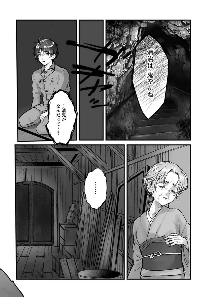 ページ 26 — 第21話