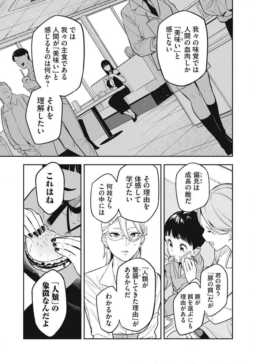 ページ 15 — 第8話