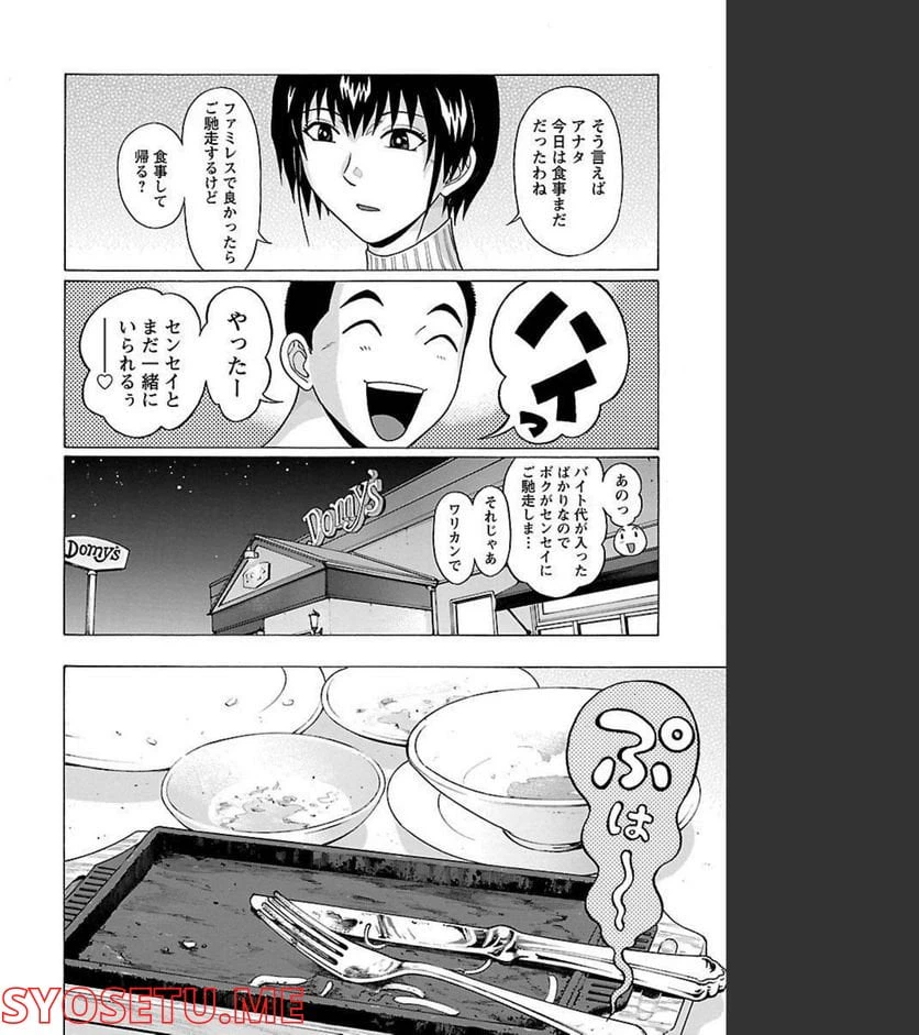 ページ 8 — 第72話