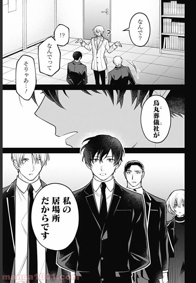 ページ 5 — 第6話