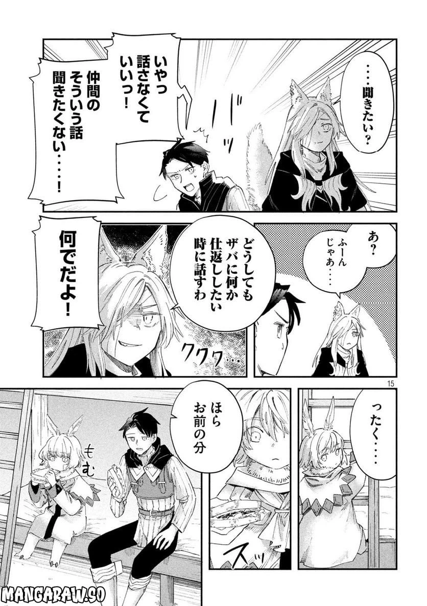 ページ 15 — 第16話