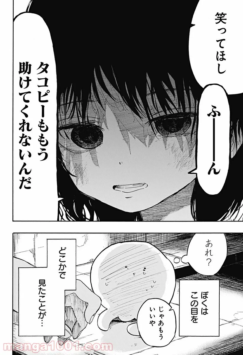 ページ 14 — 第11話