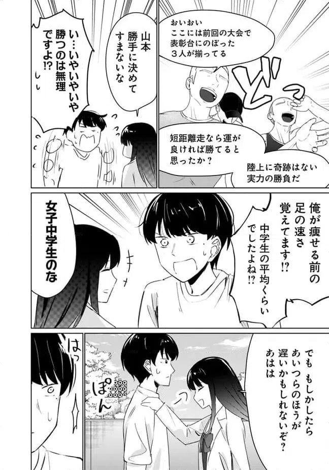 ページ 10 — 第6話