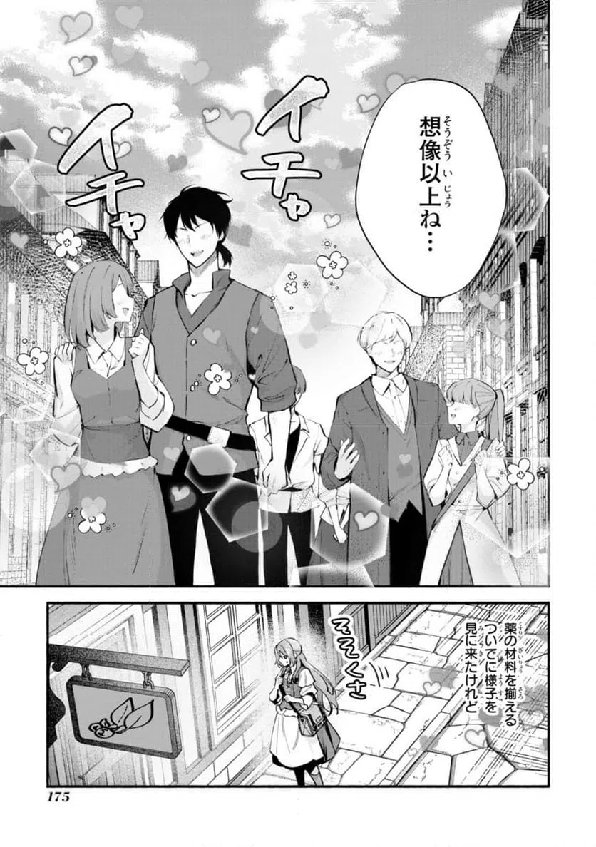 ページ 9 — 第19.1話