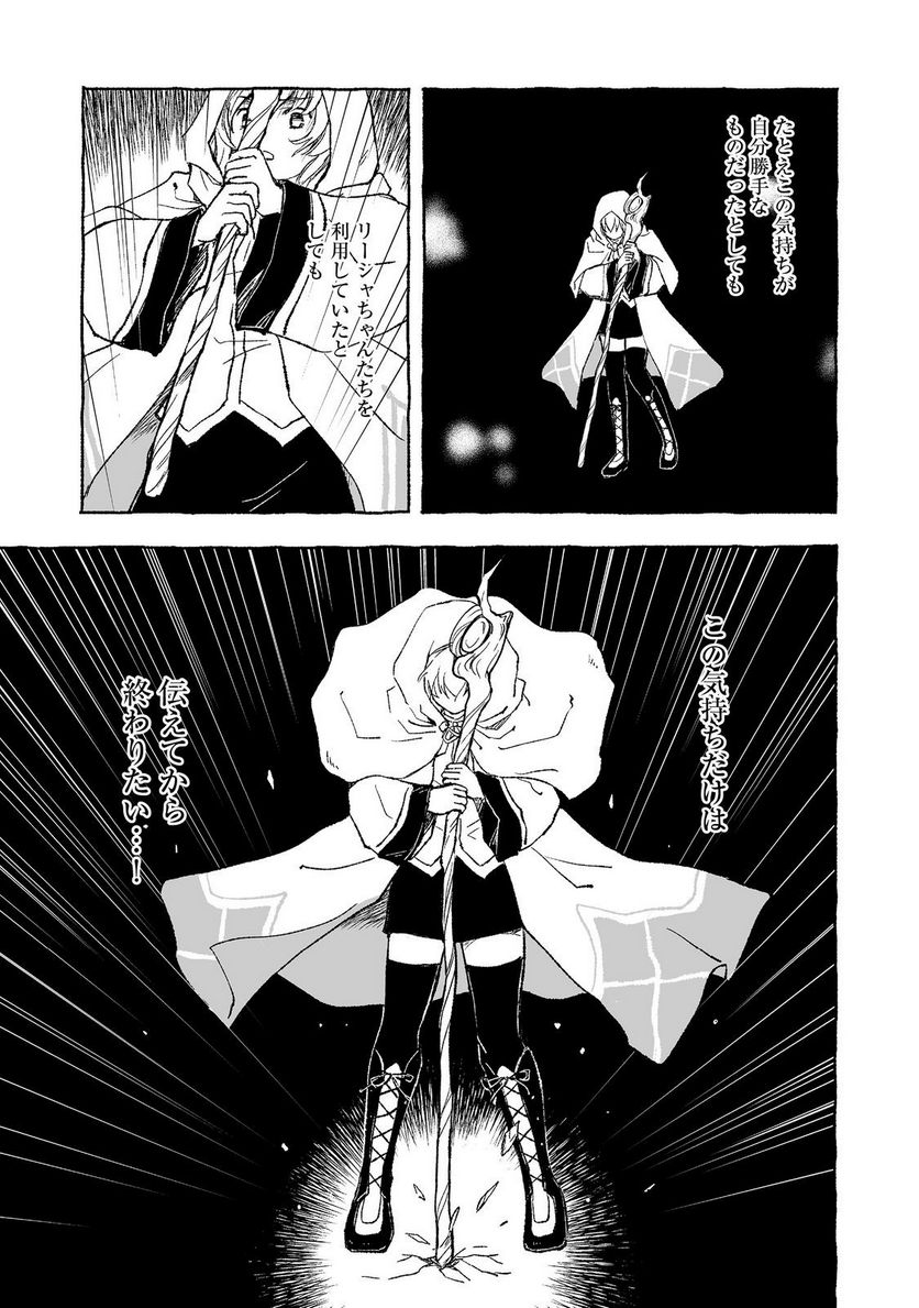 ページ 14 — 第28.2話