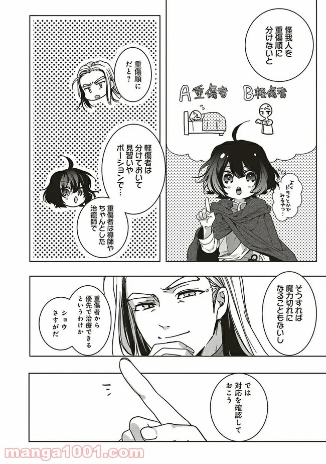 ページ 9 — 第7.2話