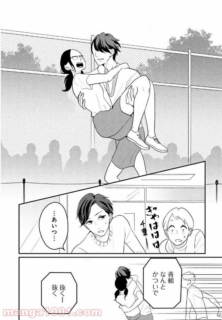 ページ 18 — 第8話