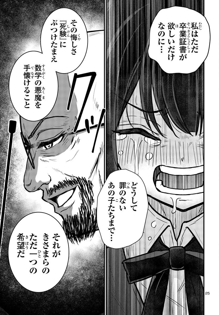 ページ 26 — 第6話