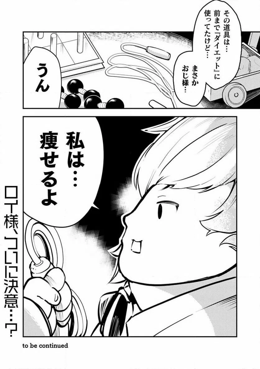ページ 24 — 第9話