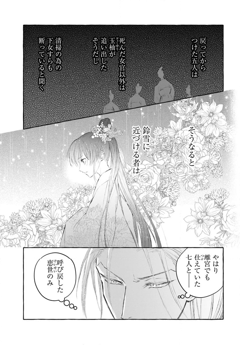 ページ 3 — 第21.1話