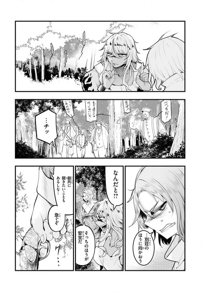 ページ 10 — 第9.1話