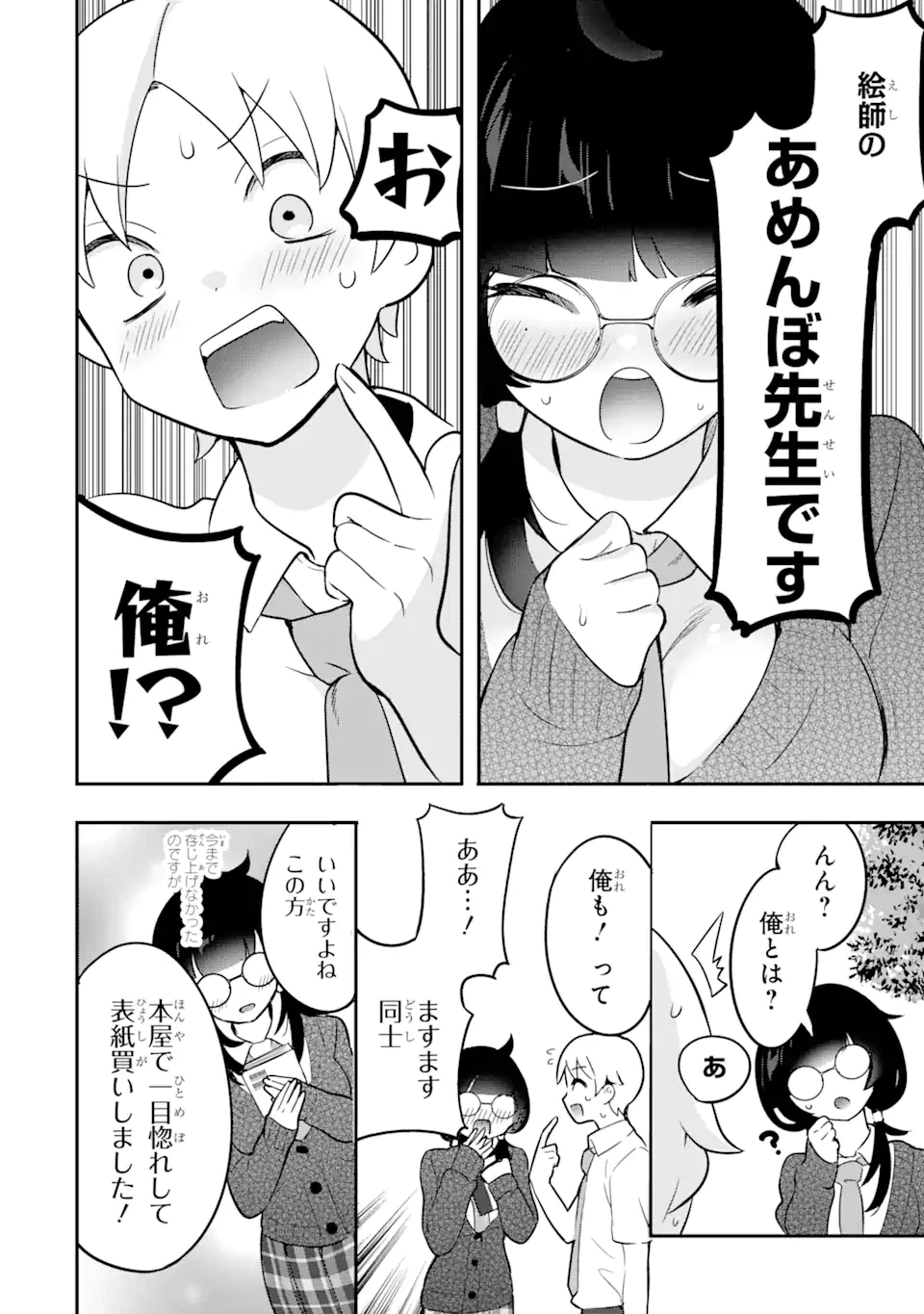 ページ 12 — 第9.1話
