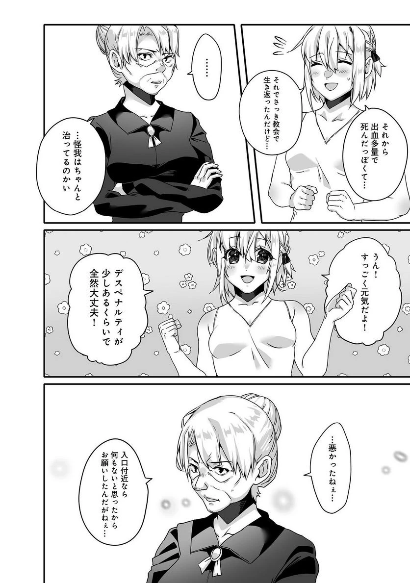 ページ 8 — 第6.1話