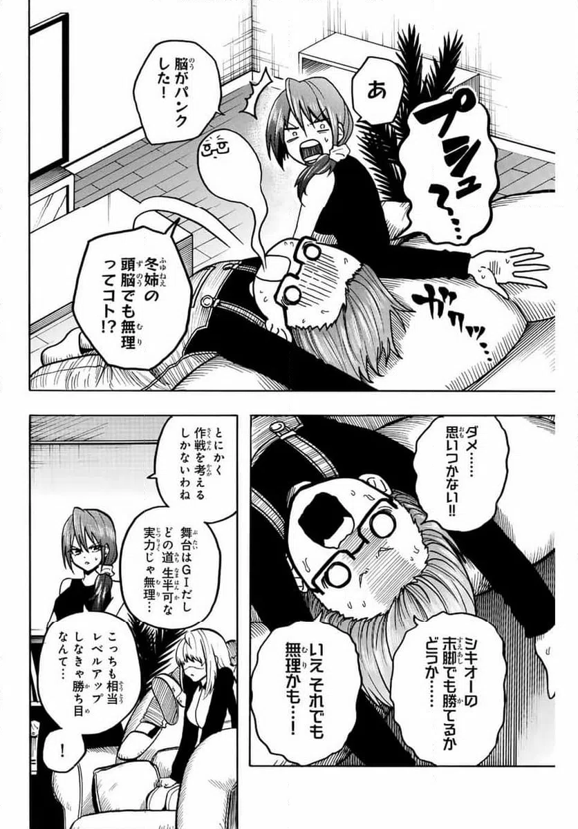 ページ 4 — 第9話