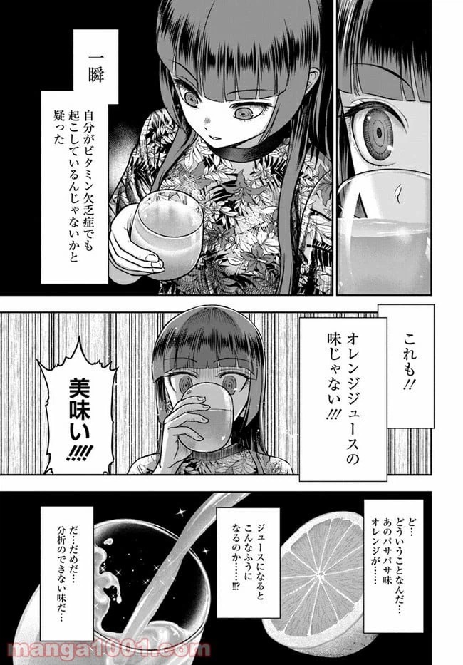 ページ 15 — 第3話