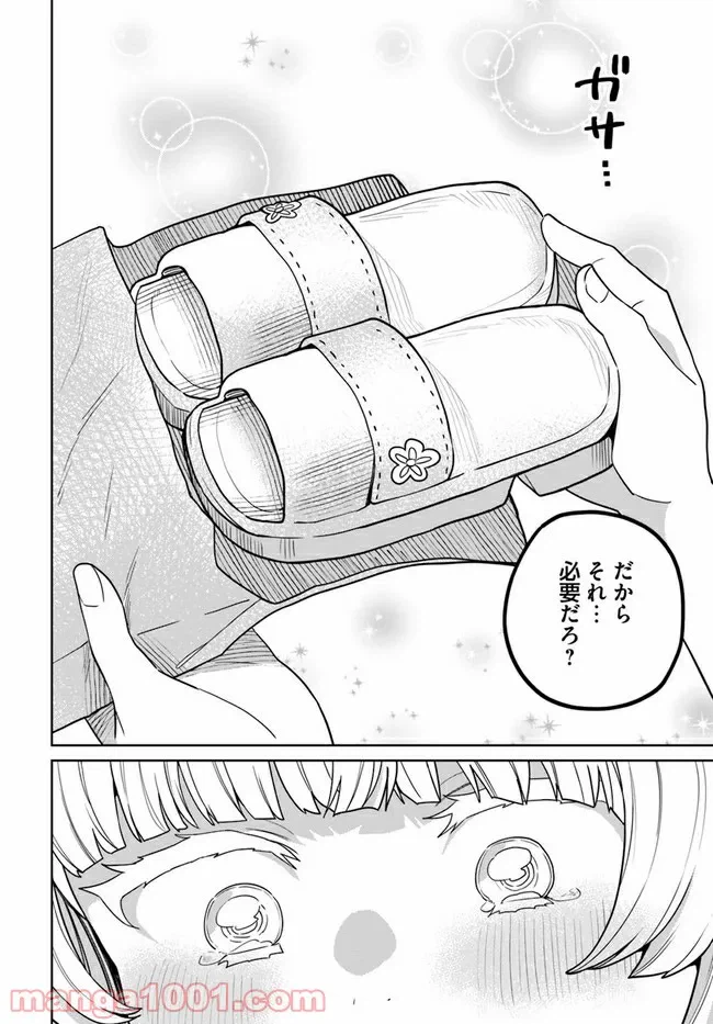 ページ 14 — 第2.2話