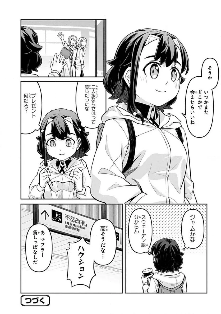 ページ 23 — 第3話
