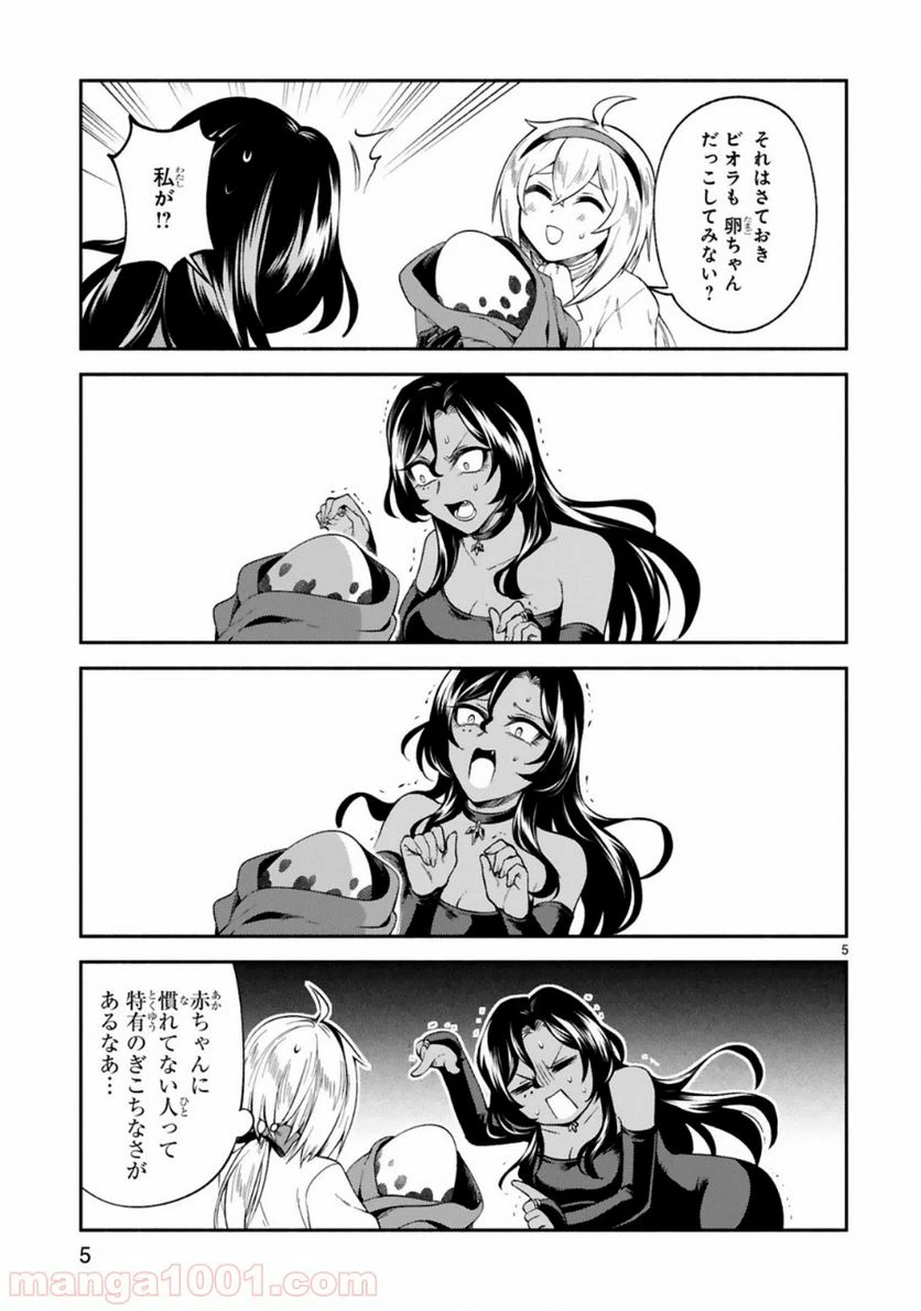 ページ 5 — 第10話