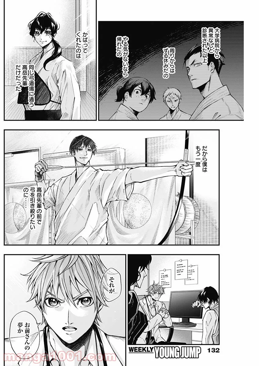 ページ 7 — 第7話