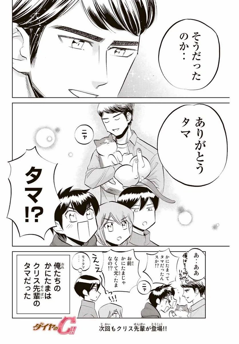 ページ 8 — 第25話