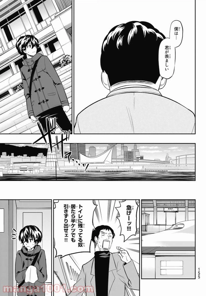 ページ 17 — 第65話
