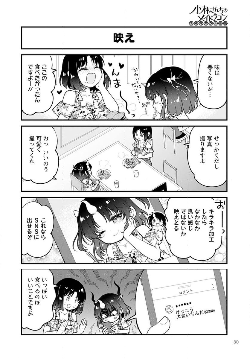 ページ 10 — 第75話