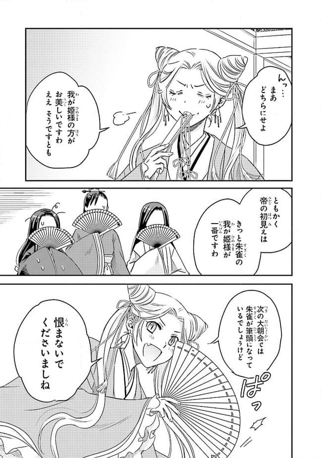 ページ 3 — 第9.4話