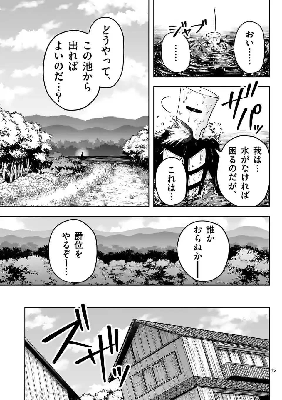 ページ 15 — 第16話