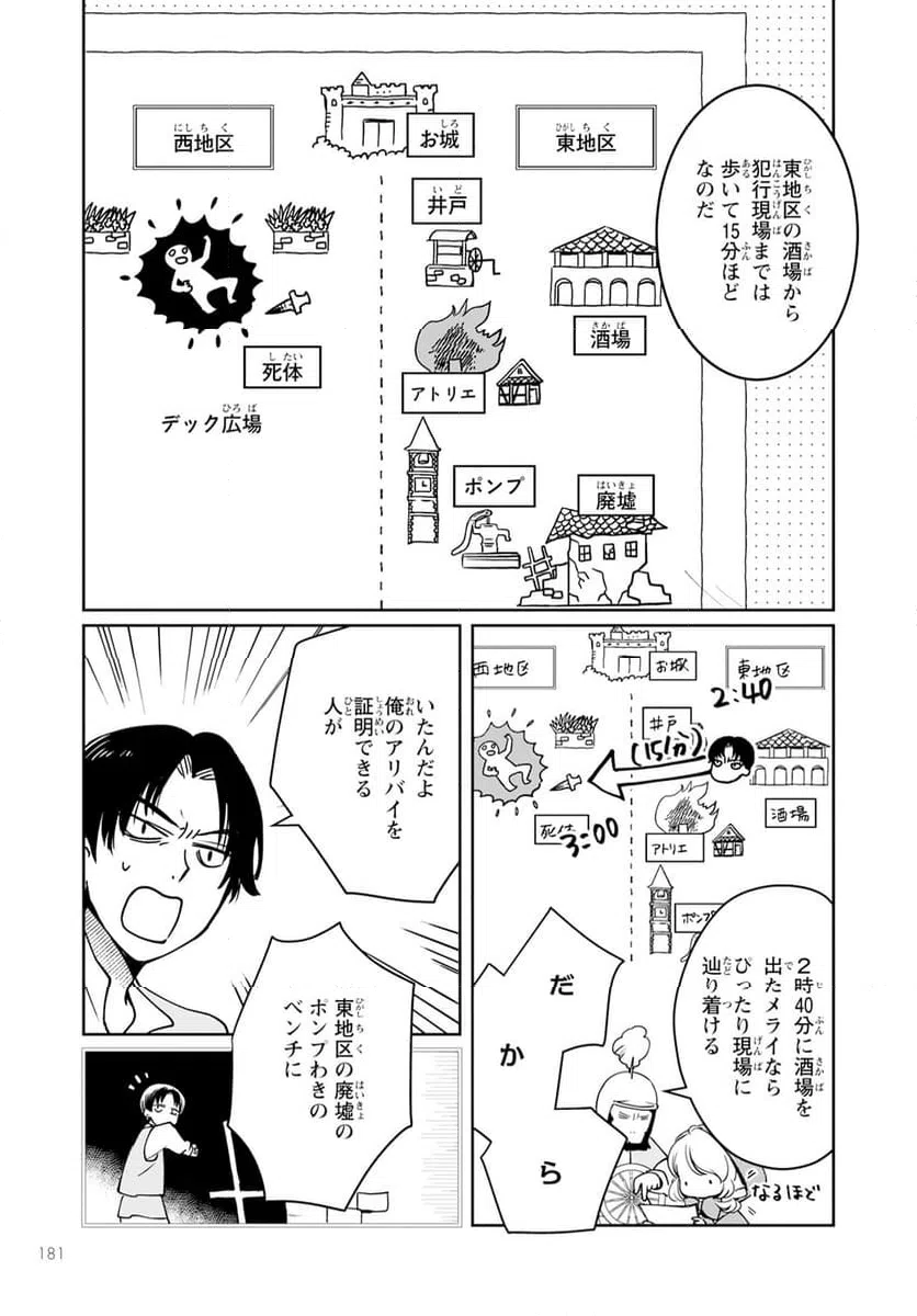 ページ 9 — 第11話