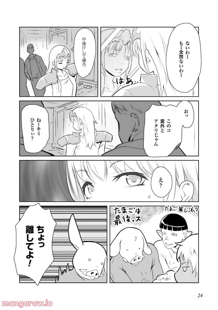 ページ 8 — 第1話