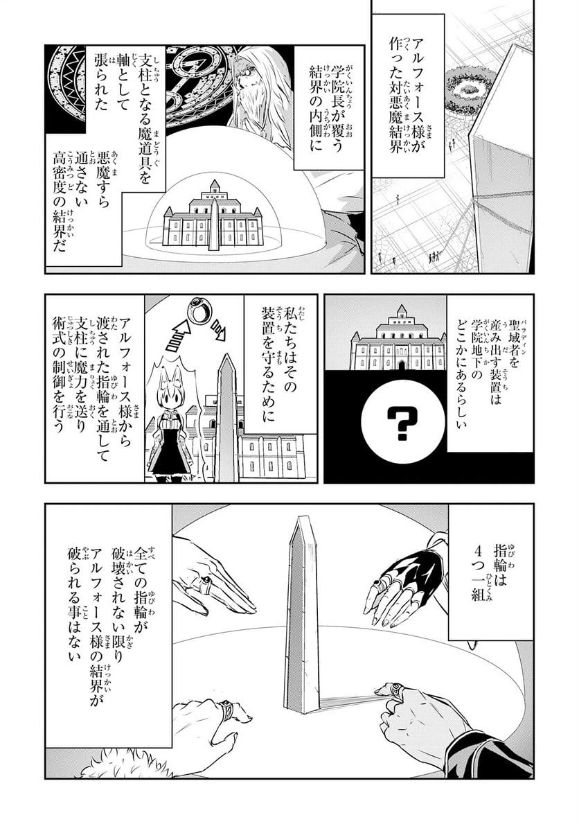 ページ 8 — 第16話