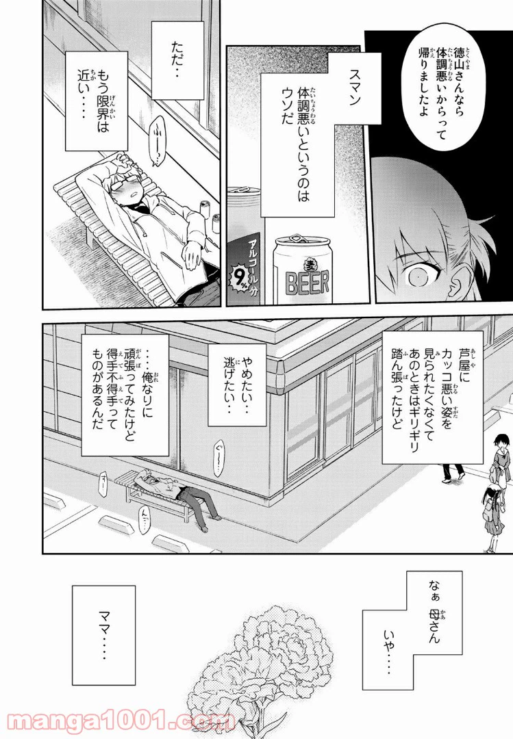 ページ 11 — 第1.2話