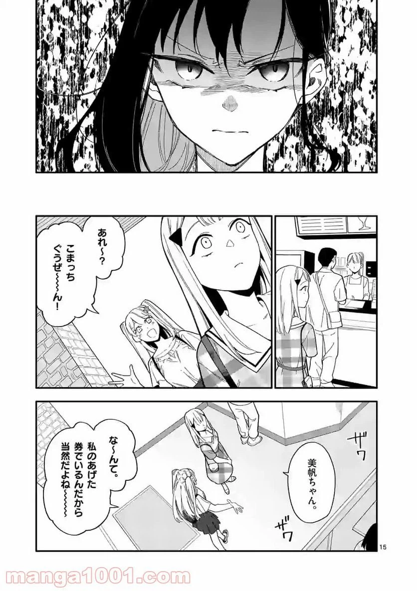 ページ 15 — 第22話