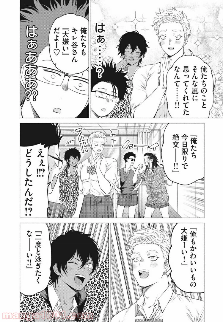ページ 5 — 第26話
