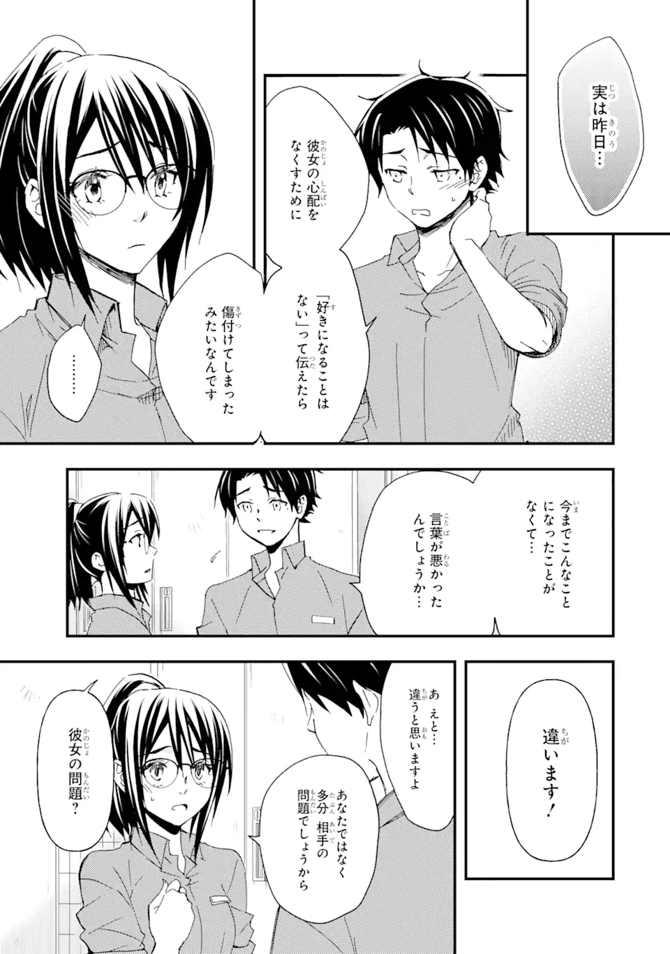 ページ 4 — 第12.2話
