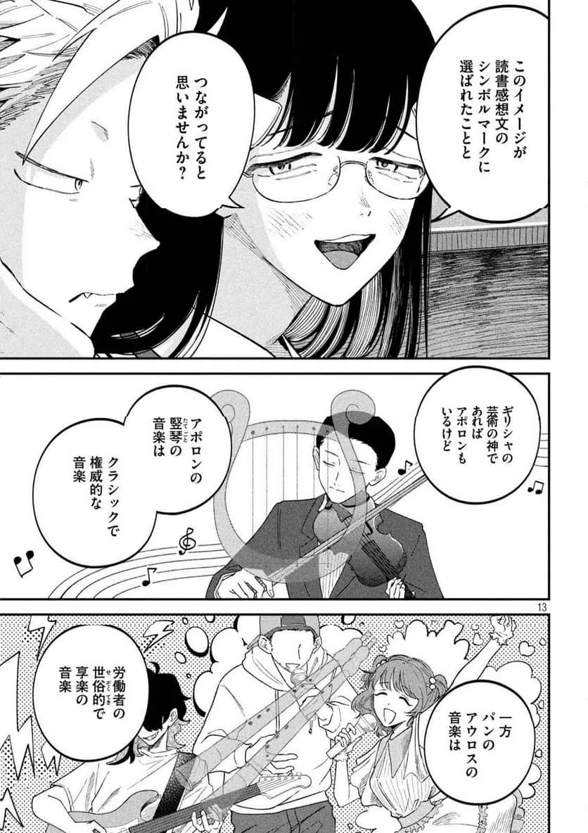 ページ 13 — 第104話