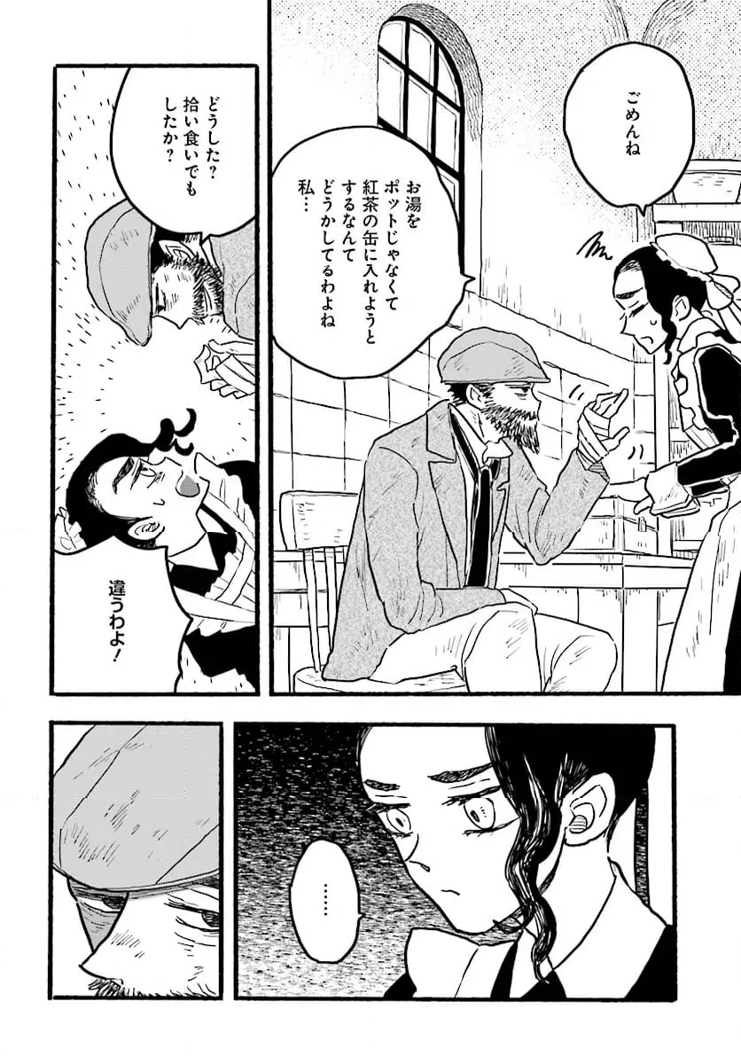 ページ 20 — 第7話