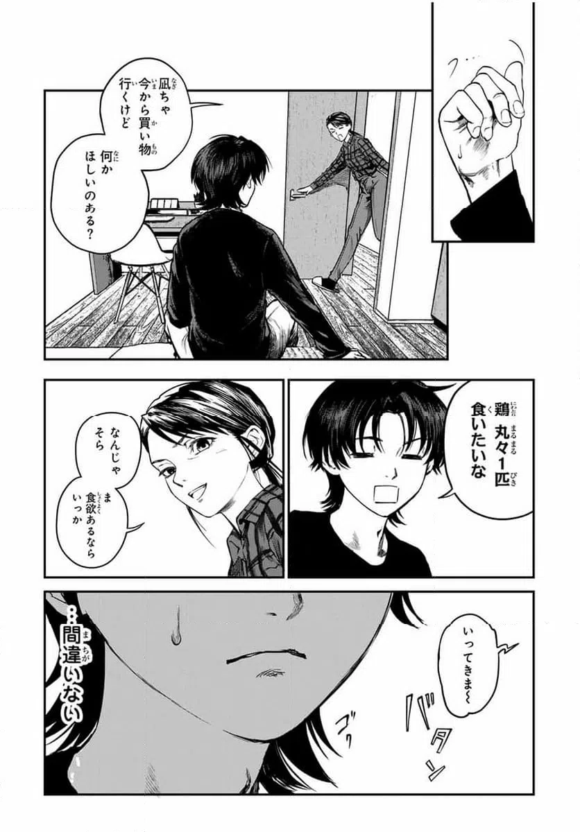 ページ 15 — 第26話
