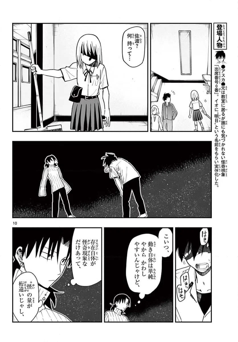 ページ 10 — 第14話