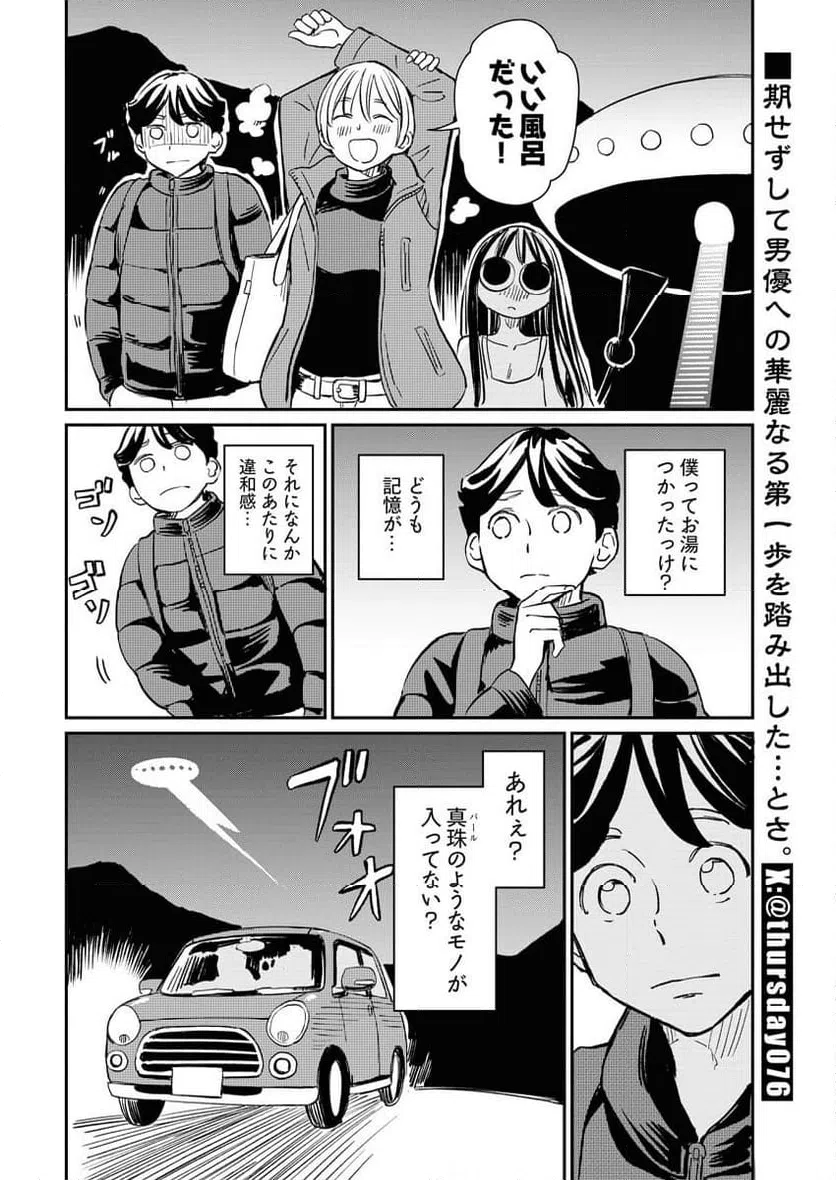 ページ 11 — 第11話